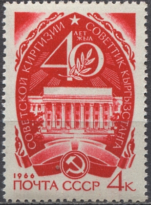 Киргизия. № 3339