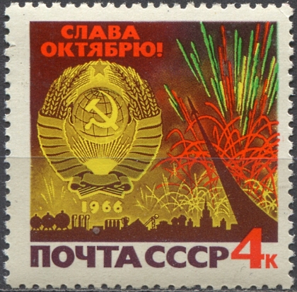 49-я годовщина Октября. № 3398