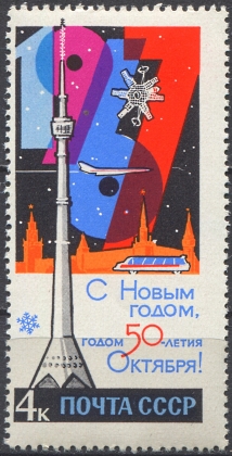 С Новым, 1967 годом! № 3441