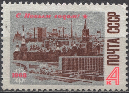 С Новым, 1968 годом!. № 3570