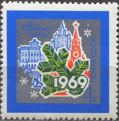 С Новым, 1969 годом! № 3698