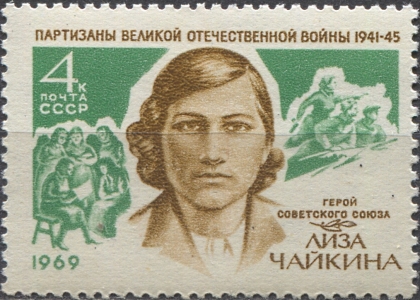 Лиза Чайкина. № 3801