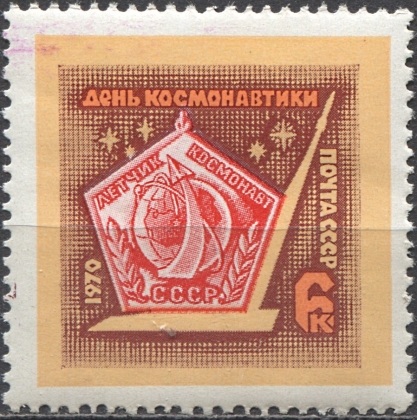 День космонавтики. № 3878