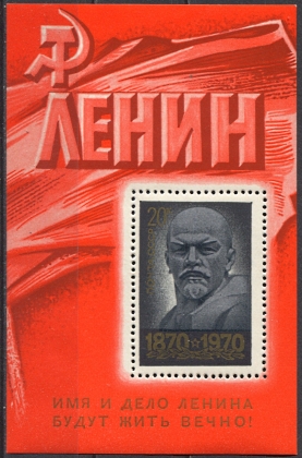 Владимир Ильич Ленин, блок. № 3889