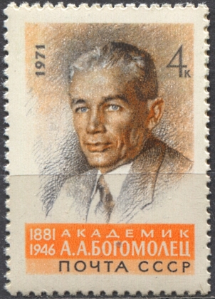 А. Богомолец. № 4003