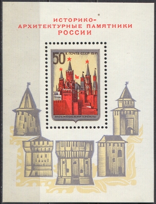 Историко-архитектурные памятники, Москва Кремль, блок. № 4035