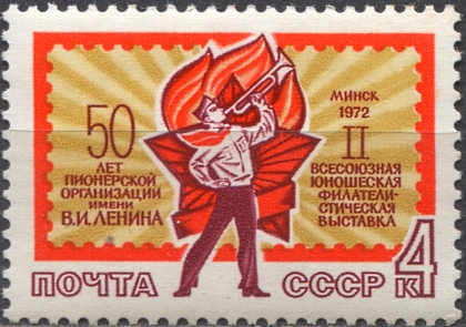 Юношеская филателистическая выставка. № 4125