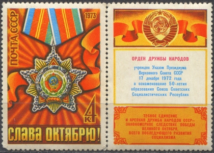 56-я годовщина Октября. № 4284