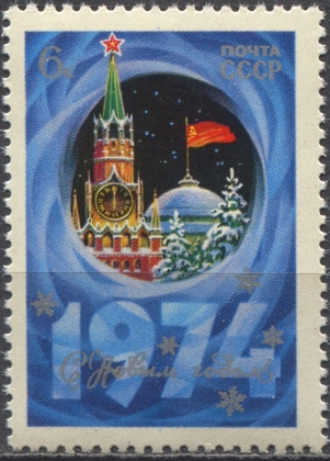 С Новым, 1974 годом! № 4290