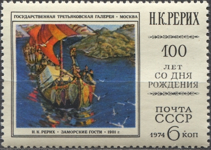 Николай Рерих. № 4392