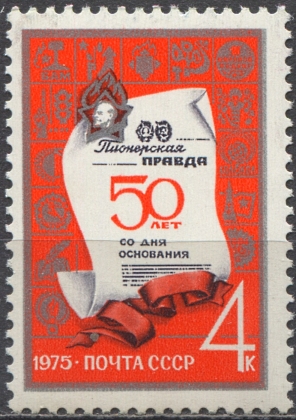 Газета "Пионерская правда". № 4428