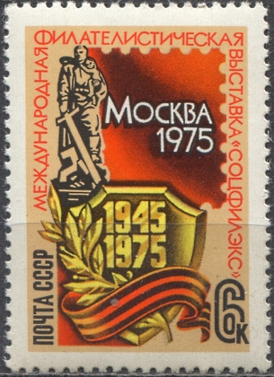 Филателистическая выставка. № 4458