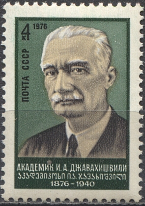 И. А. Джавахишвили. № 4570