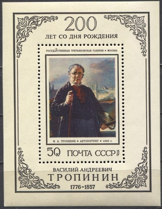 Василий Тропинин, блок. № 4574