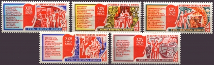 Решения XXV съезда - в жизнь! № 4622/4626