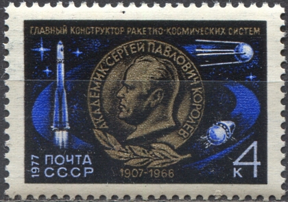 Сергей Павлович Королев. № 4673