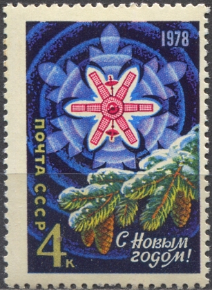 С Новым, 1978 годом! № 4766