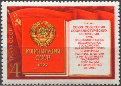 Конституция. № 4772