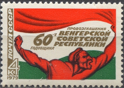 Венгерская Республика (1919 г.) № 4953