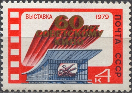 Выставка "60-летие кино". № 4983