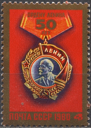 Орден Ленина. № 5066