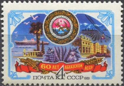 60-летие Абхазской АССР. № 5164