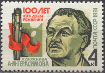 Александр Михайлович Герасимов. № 5219