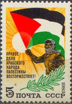 Палестина. № 5423