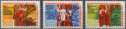 Продовольственная программа. № 5440/5442