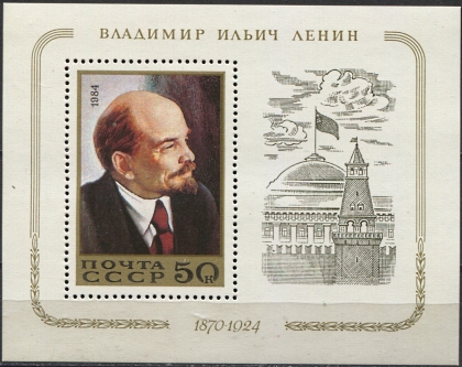 Владимир Ильич Ленин, блок. № 5500