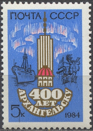 400-летие Архангельска. № 5515