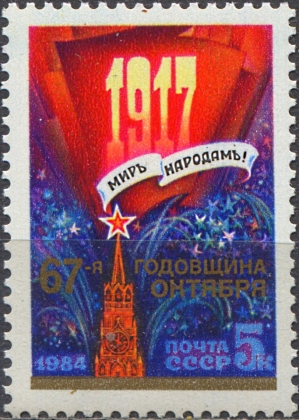 67-летие Октября. № 5570