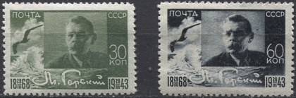 Максим Горький. № 858/859