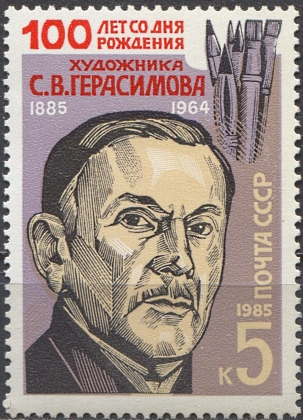 С. В. Герасимов. № 5671