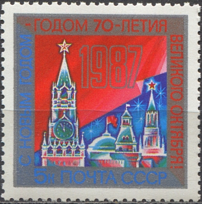 С Новым, 1987 годом! № 5785