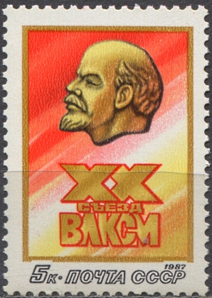 XX съезд ВЛКСМ. № 5811