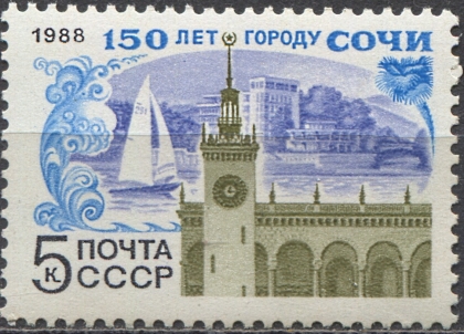 150-летие г. Сочи. № 5933