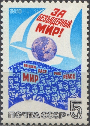 За безъядерный мир! № 5354