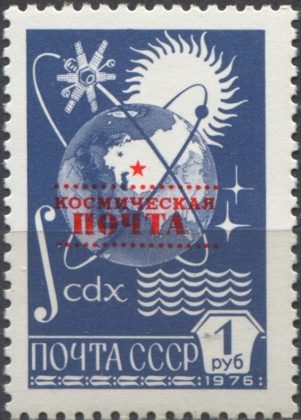 Космическая почта. № 6010