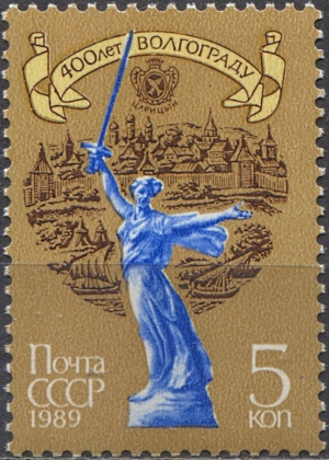 400-летие г. Волгограда. №6068