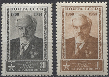 С. А. Чаплыгин. № 931/932