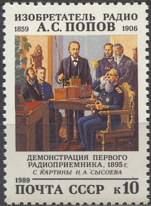 А. С. Попов. № 6117