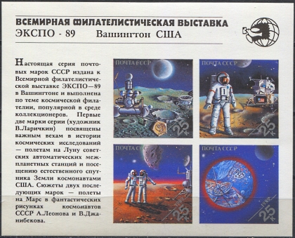 Всемирная выставка "Экспо-89", блок. № 6143