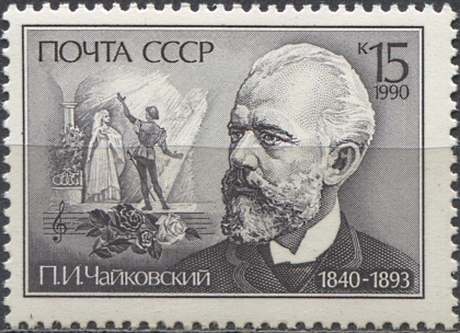 Петр Ильич Чайковский. № 6198