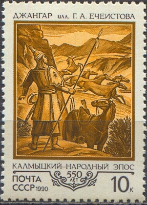 500-летие калмыцкого эпоса "Джангар". № 6207