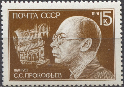 Сергей Прокофьев. № 6314