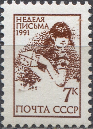 Неделя письма. № 6347