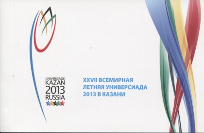 XXVII Всемирная летняя Универсиада 2013 года в г. Казани. Сувенирный буклет