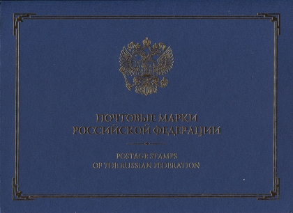 ЧМ мира по футболу 2018 г. в России с надпечаткой. Сувенирный буклет