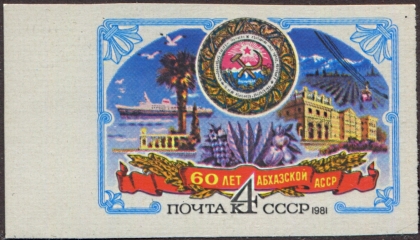 60-летие Абхазской АССР. Б/з